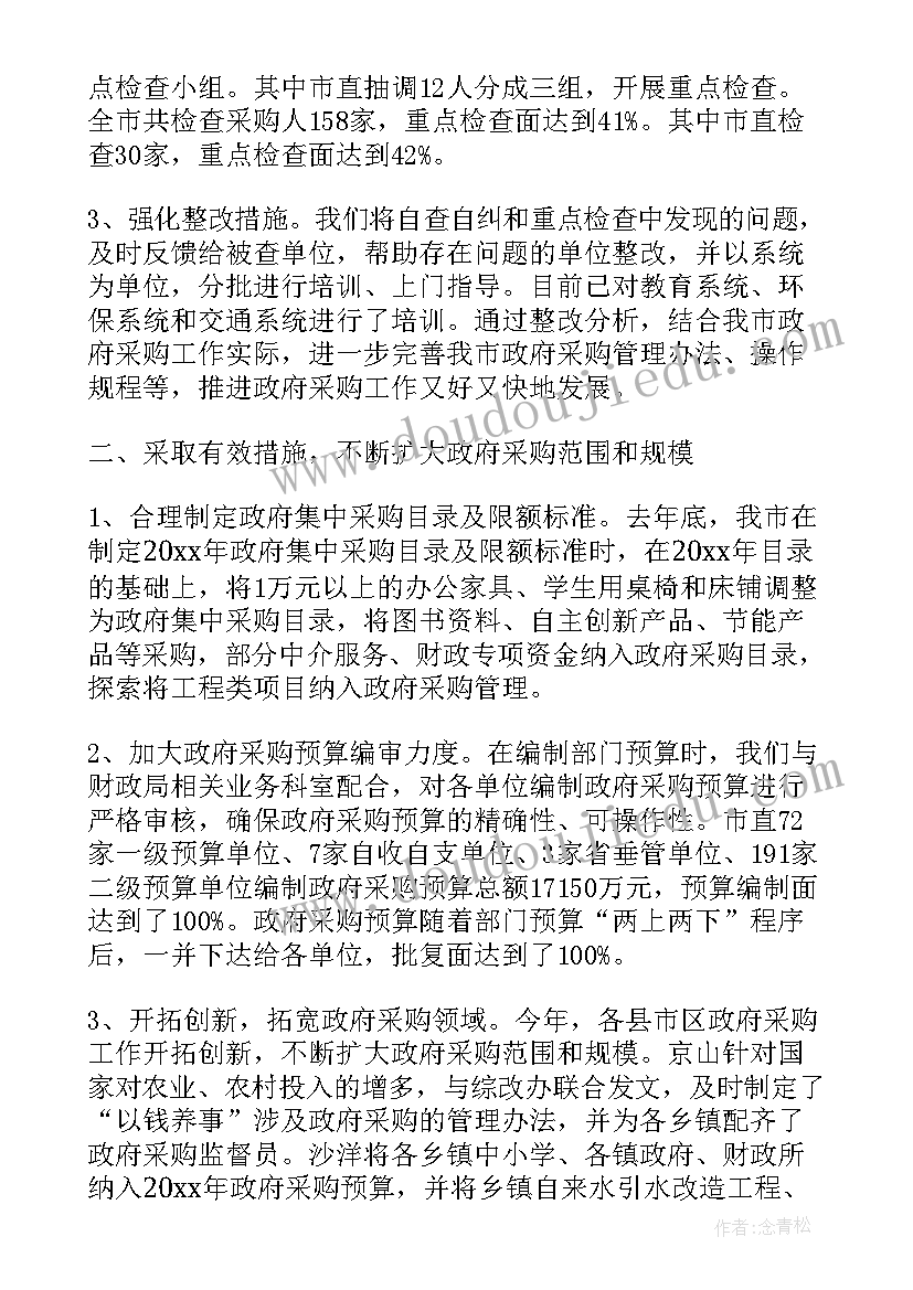 2023年终端销售总结与收获 采购工作总结(精选8篇)