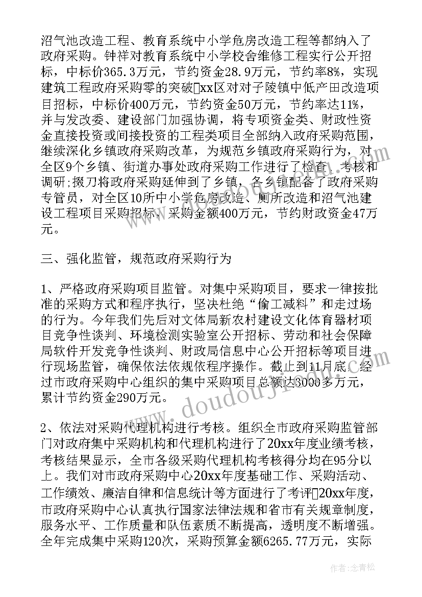 2023年终端销售总结与收获 采购工作总结(精选8篇)