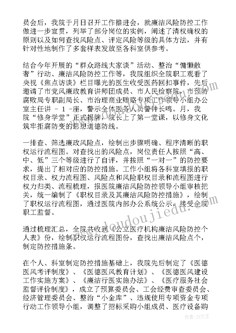 2023年财政廉洁工作总结(优秀8篇)