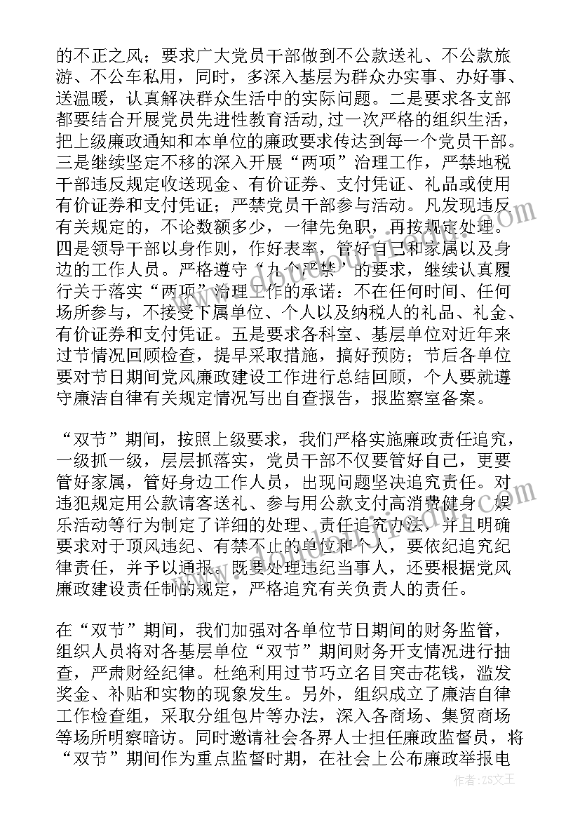 2023年财政廉洁工作总结(优秀8篇)