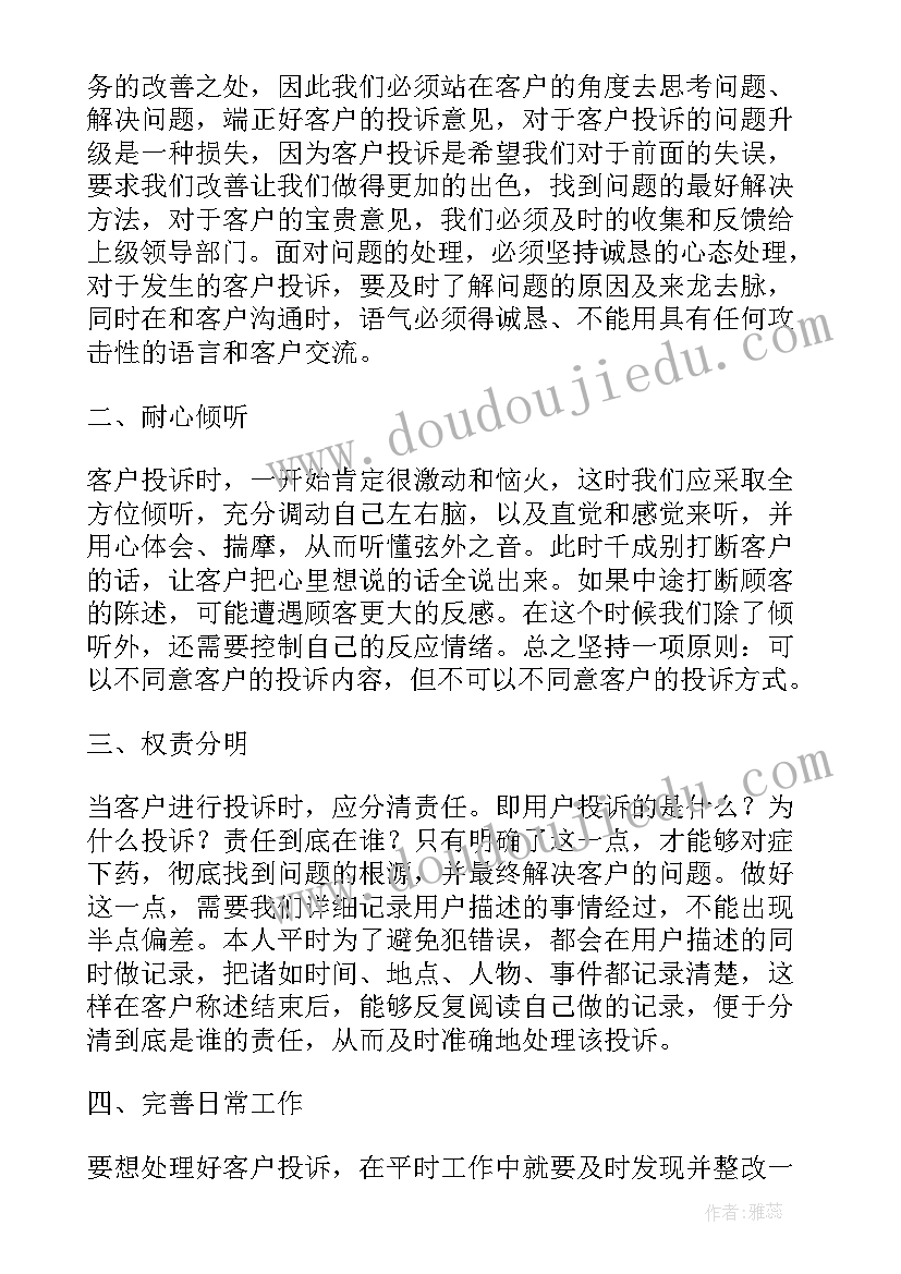 最新收费站投诉案例分析 收费员培训心得体会(汇总7篇)