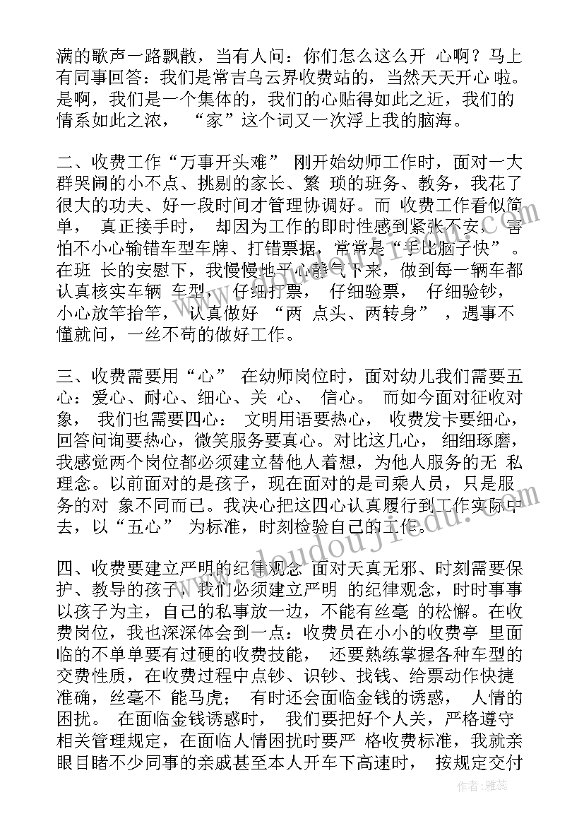 最新收费站投诉案例分析 收费员培训心得体会(汇总7篇)