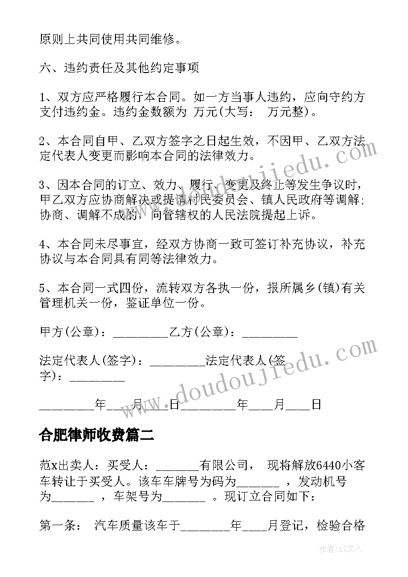 合肥律师收费 转让土地合同(大全8篇)