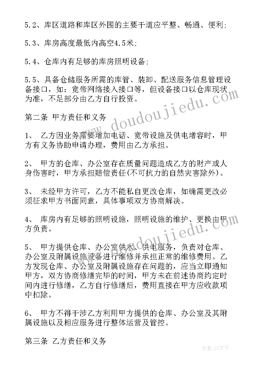 最新仓单质押协议(通用6篇)