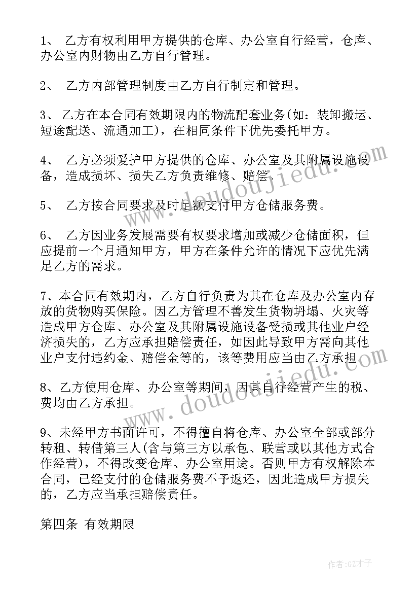 最新仓单质押协议(通用6篇)