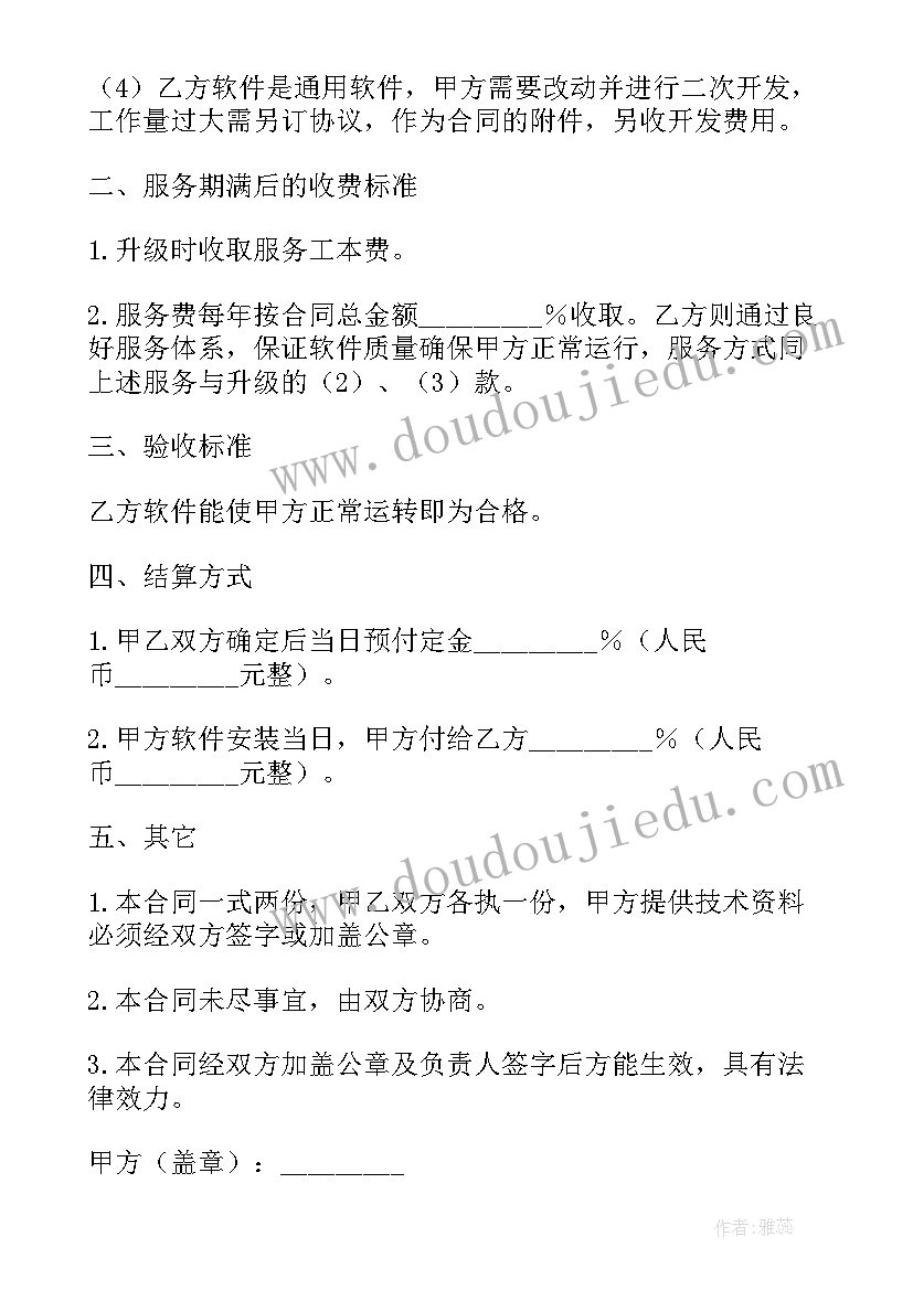 最新岩板购销合同 软件销售的简单版合同(优质5篇)