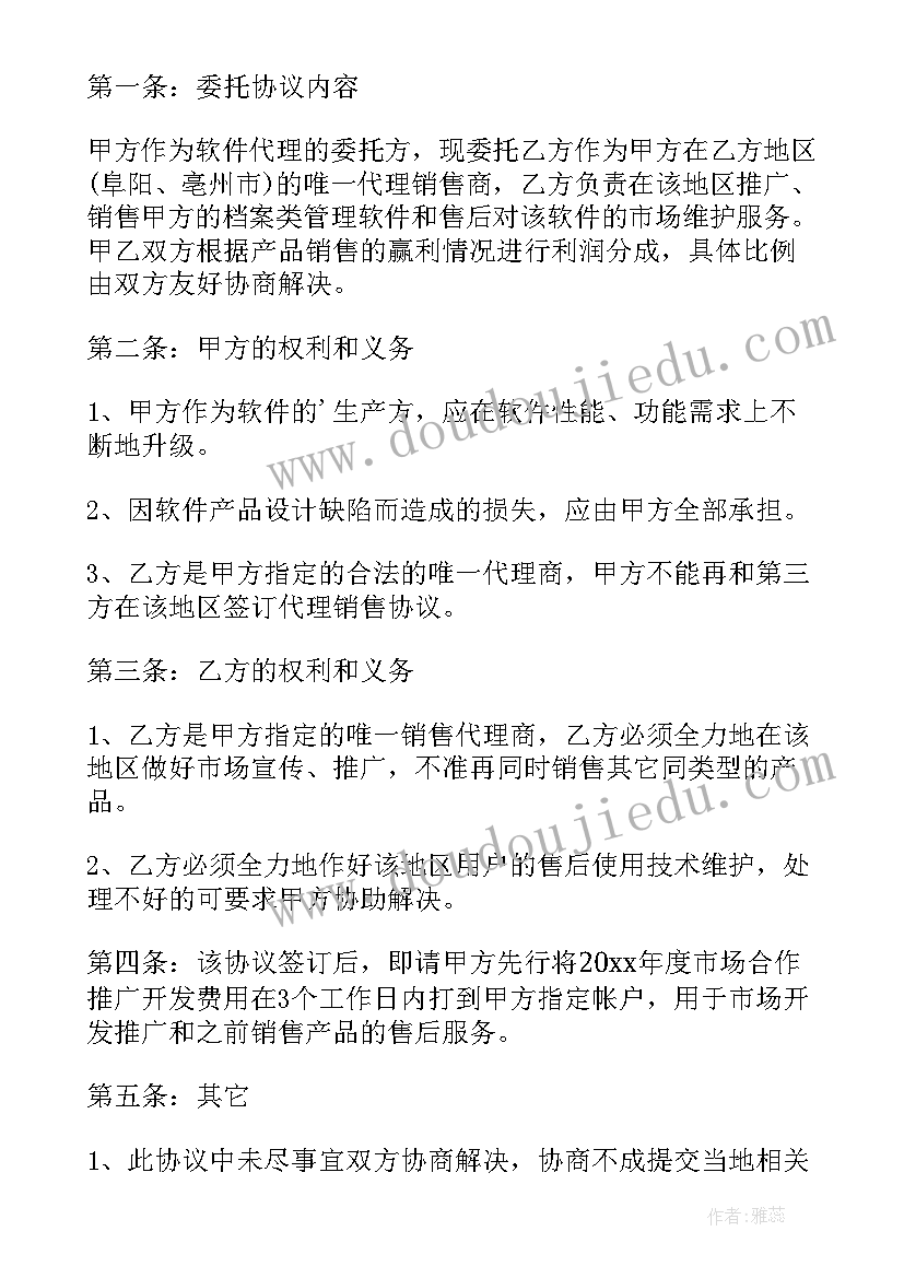 最新岩板购销合同 软件销售的简单版合同(优质5篇)