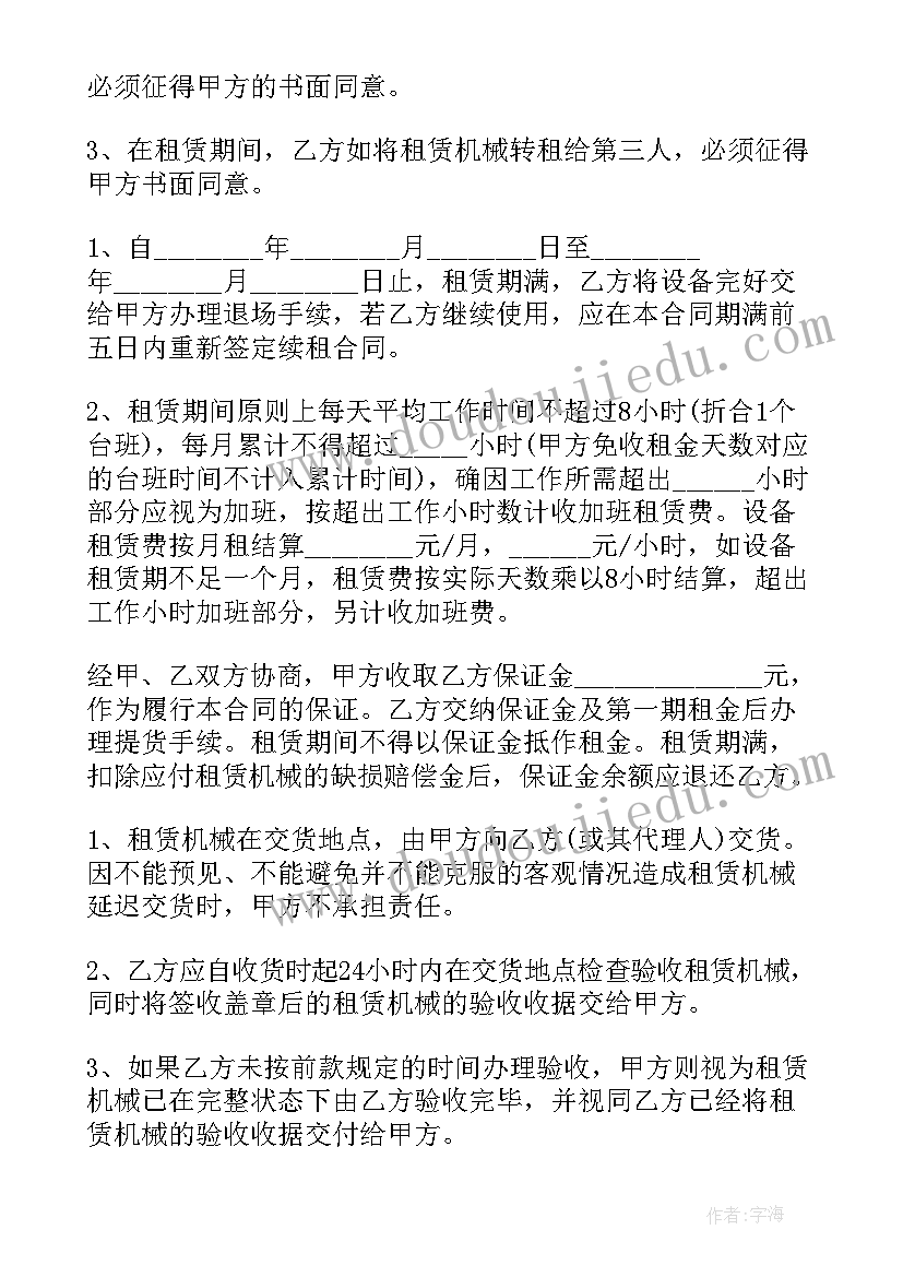 最新机械设备出口租赁合同 标准机械设备租赁合同(实用10篇)