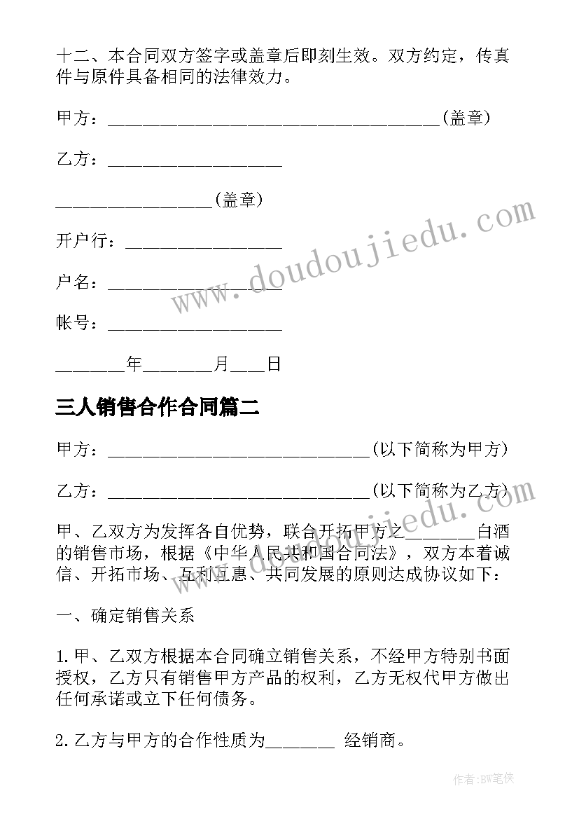 三人销售合作合同(优秀10篇)