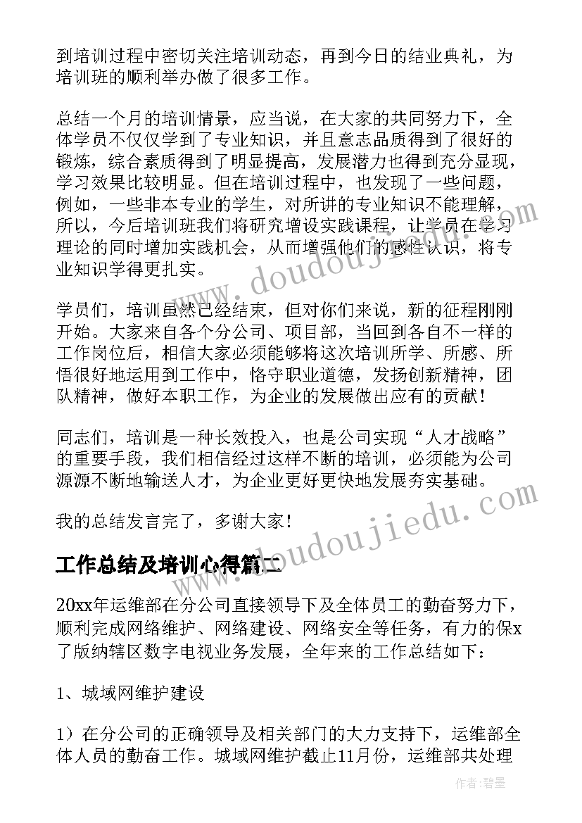 最新工作总结及培训心得 培训工作总结(大全9篇)