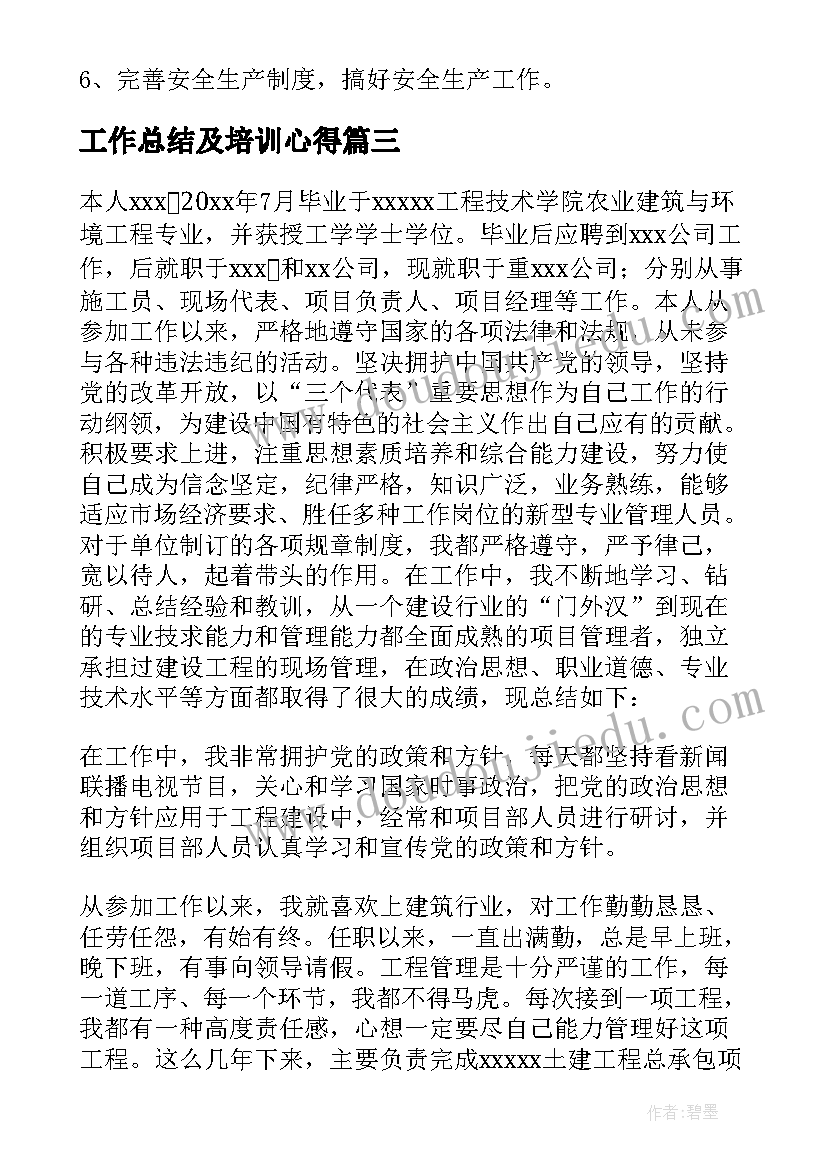 最新工作总结及培训心得 培训工作总结(大全9篇)