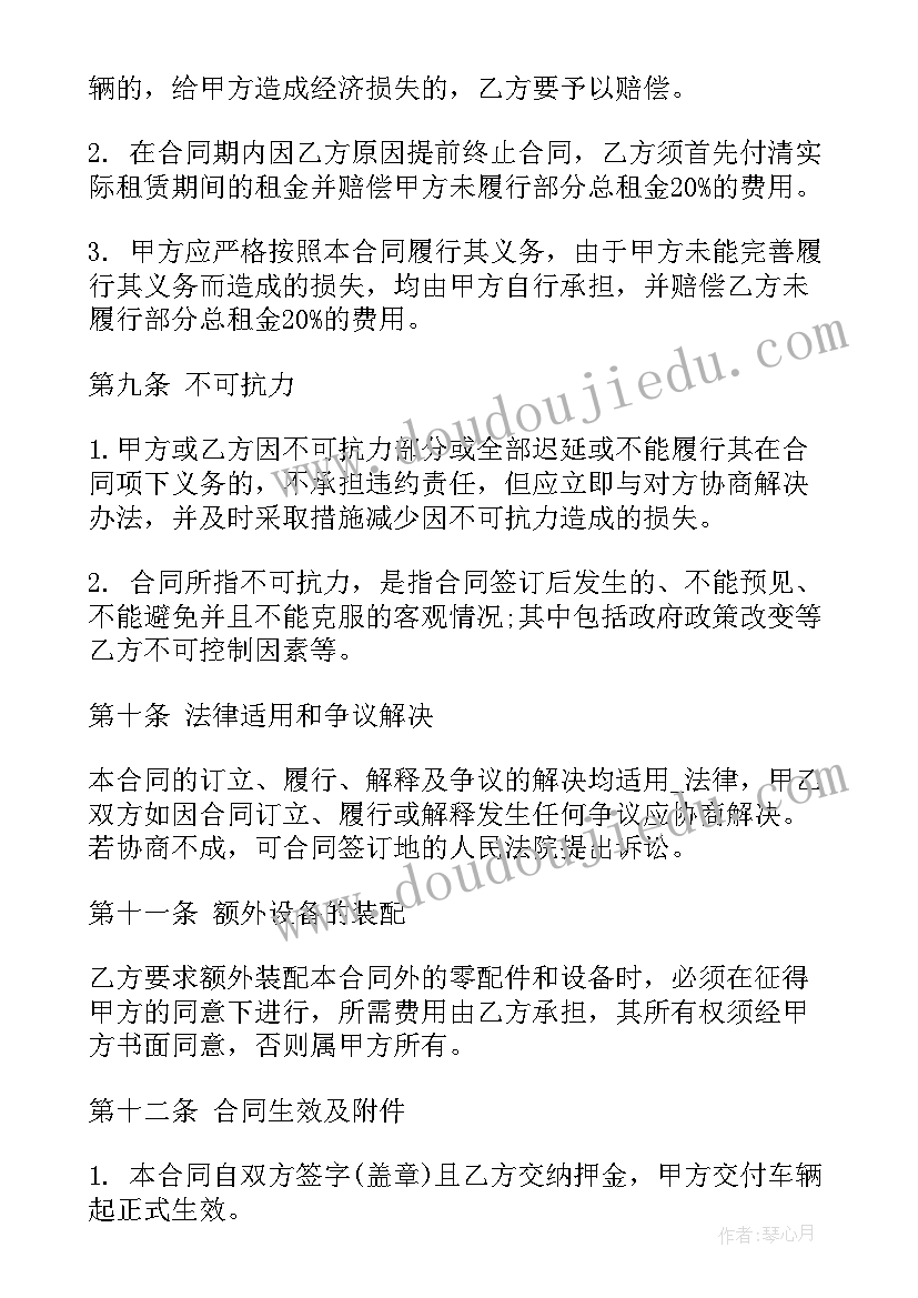 2023年汽车面包车出售合同(实用9篇)