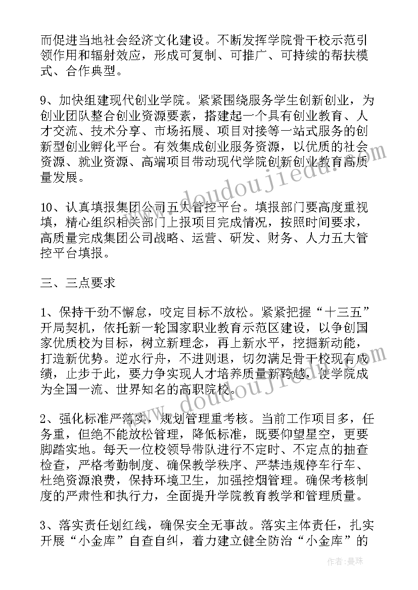 最新纸飞机旅行记大班教案语言(通用8篇)