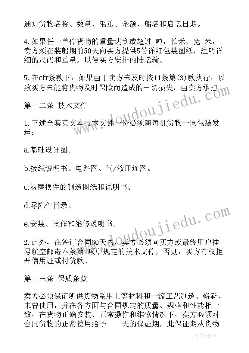 最新合同条款的主要内容(模板10篇)