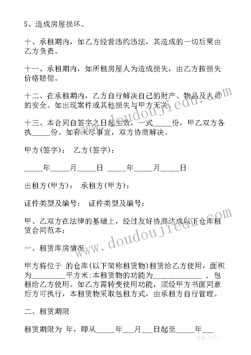 库房租赁租房合同 库房租赁合同(模板7篇)