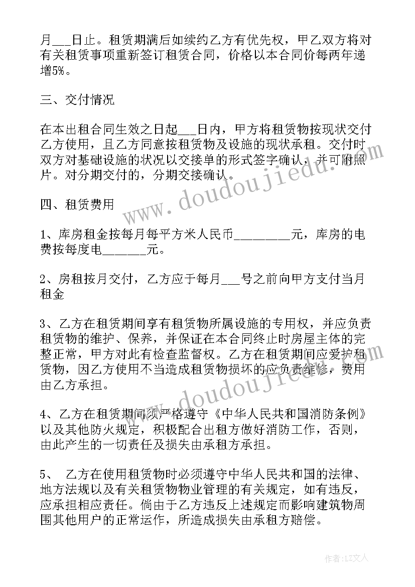 库房租赁租房合同 库房租赁合同(模板7篇)