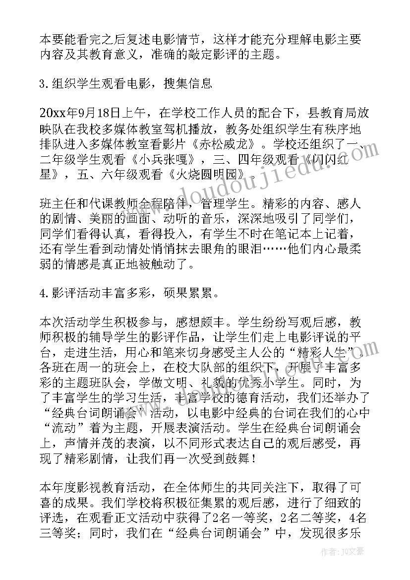 小学体育美育教育工作总结报告 小学教育工作总结(汇总5篇)