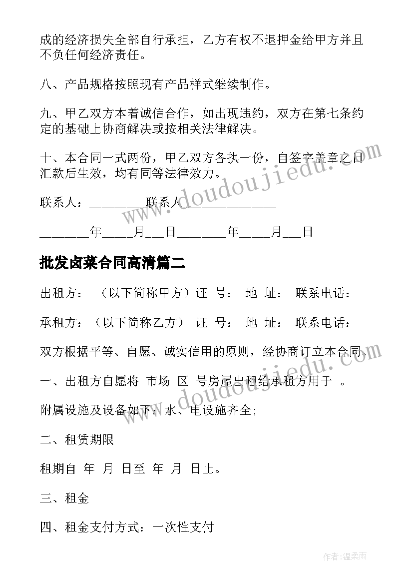 最新批发卤菜合同高清(优秀5篇)