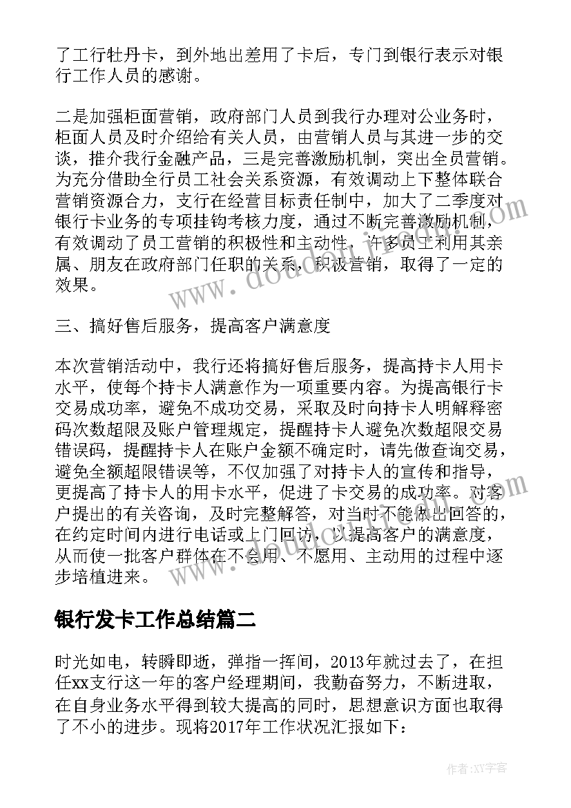 最新银行发卡工作总结(优秀5篇)