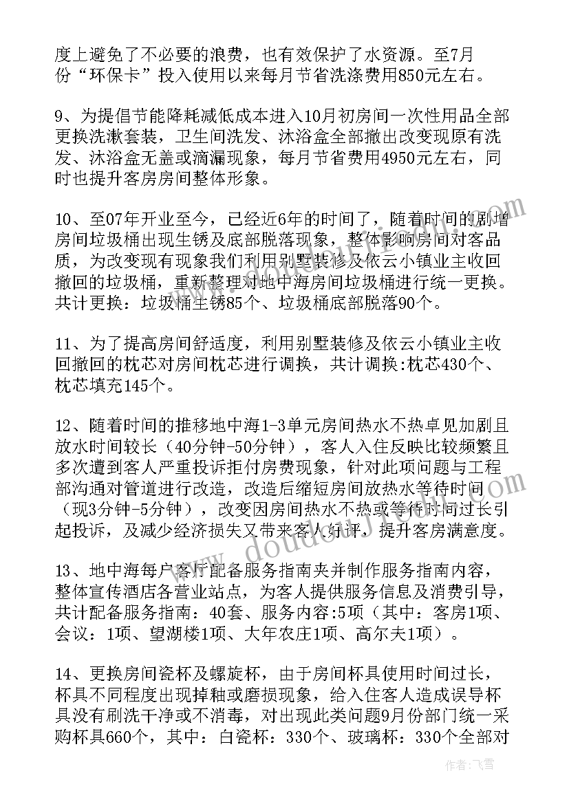 2023年客房工作汇报每日(通用6篇)