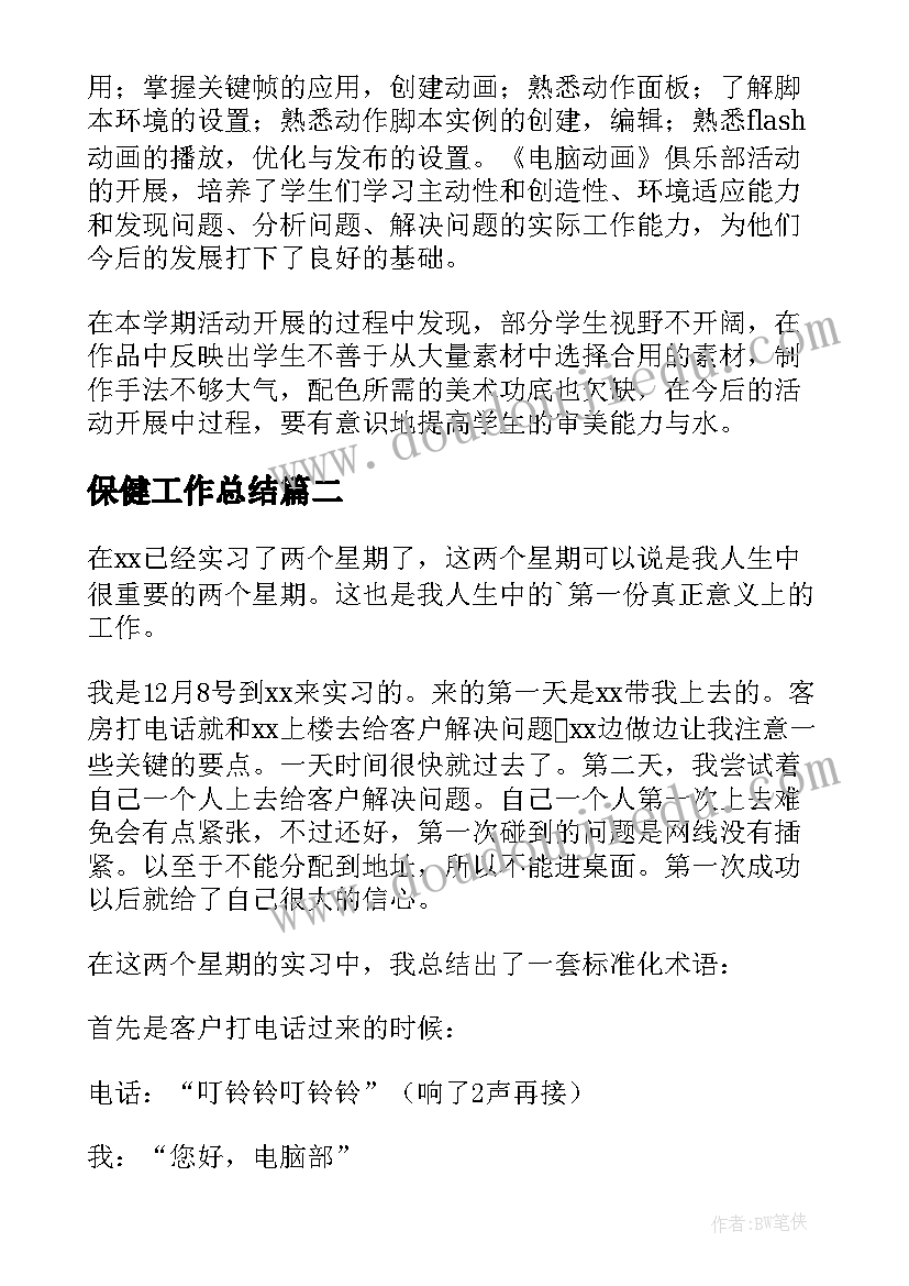 最新中班班务计划教师情况分析 幼儿园教师中班务计划(大全5篇)