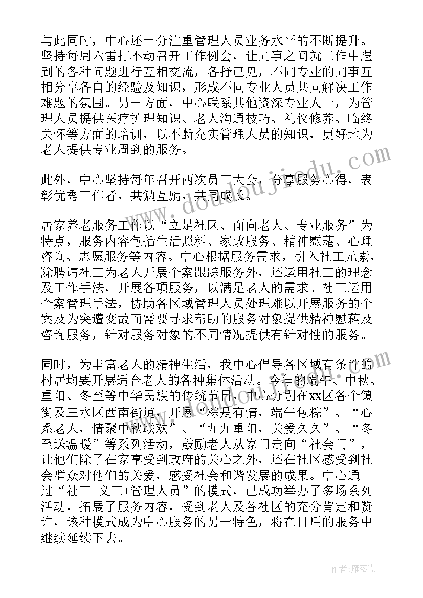 2023年居家工作的工作总结 居家养老工作总结(大全7篇)