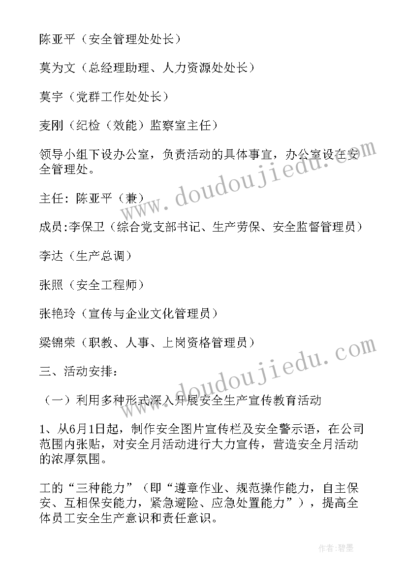 最新物业公司员工的个人工作计划表 物业公司人员工作计划(模板8篇)