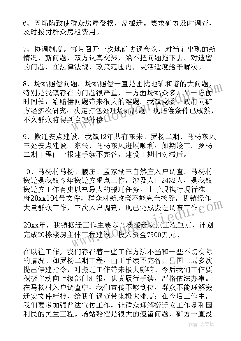 2023年行政搬迁工作总结报告 搬迁安置工作总结(通用5篇)