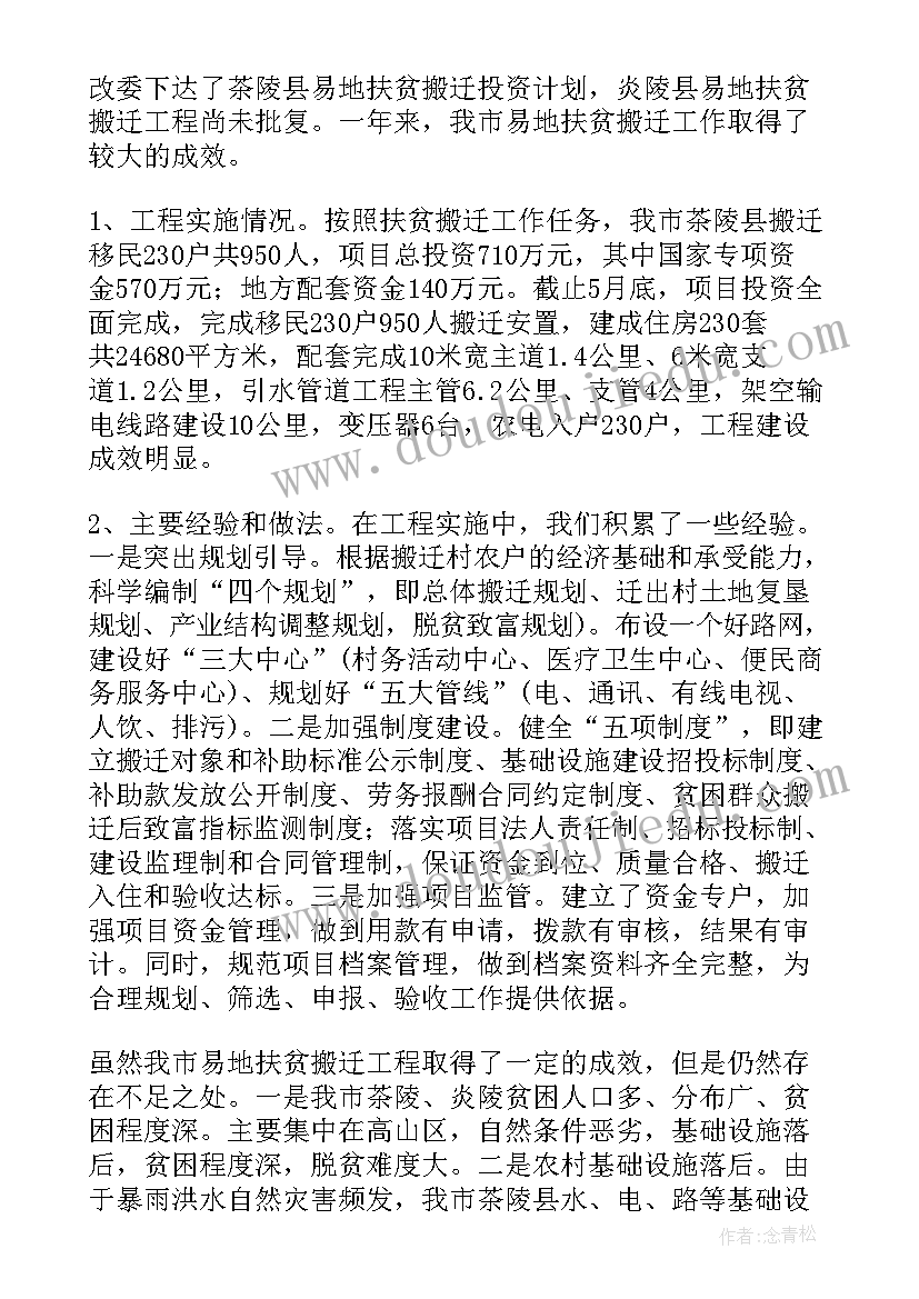 2023年行政搬迁工作总结报告 搬迁安置工作总结(通用5篇)