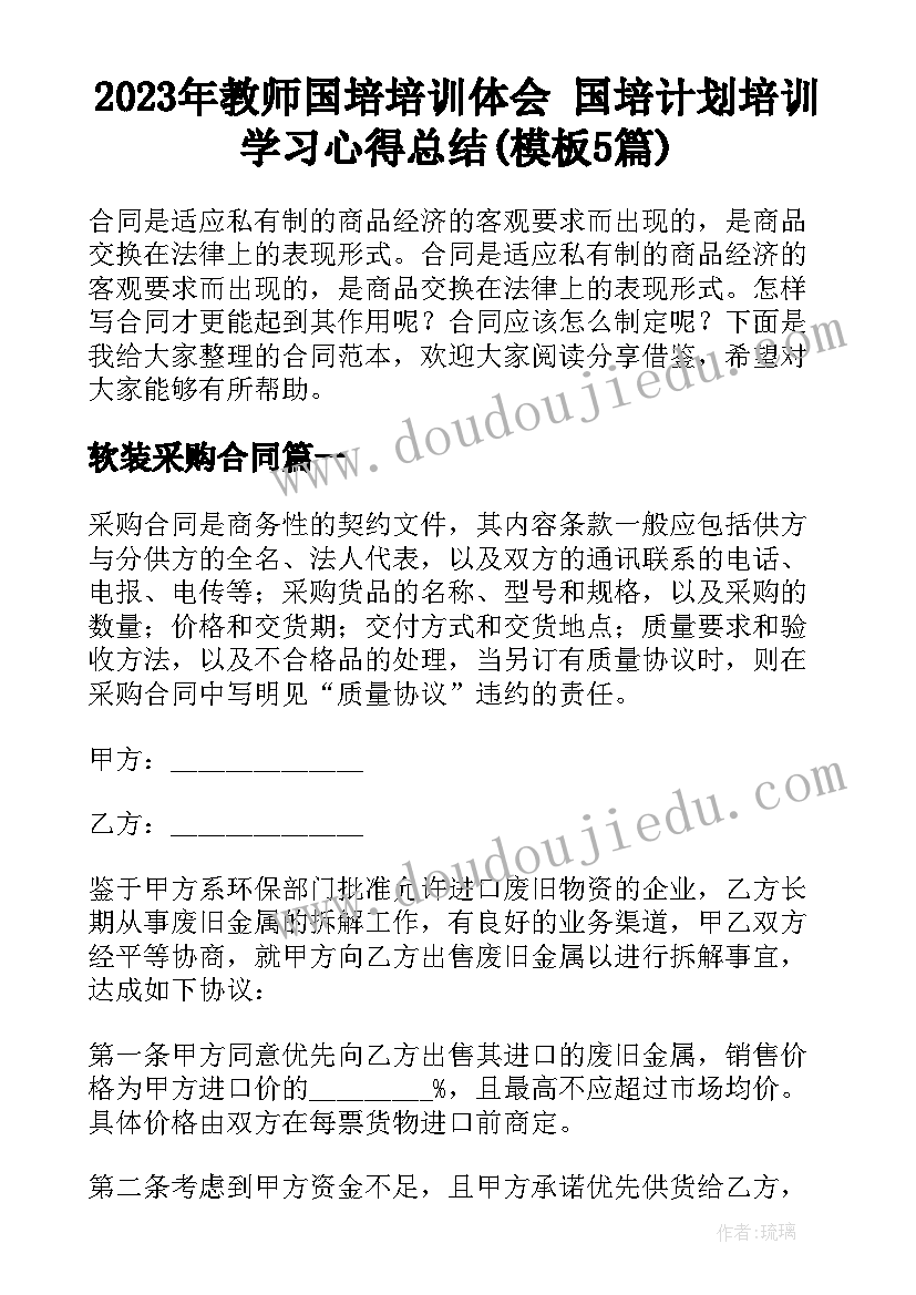 2023年教师国培培训体会 国培计划培训学习心得总结(模板5篇)