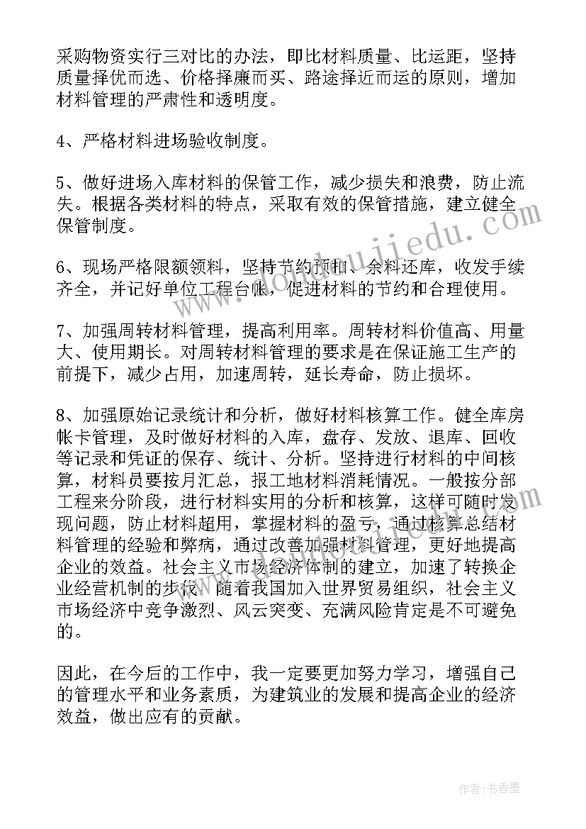 2023年材料管理工作的工作总结(大全8篇)