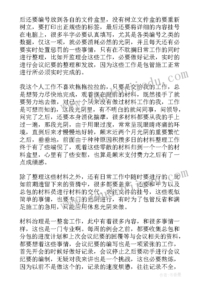 2023年材料管理工作的工作总结(大全8篇)