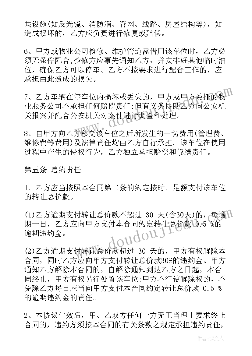 最新委托车位买卖合同 车位买卖合同车位买卖合同样本(优质6篇)