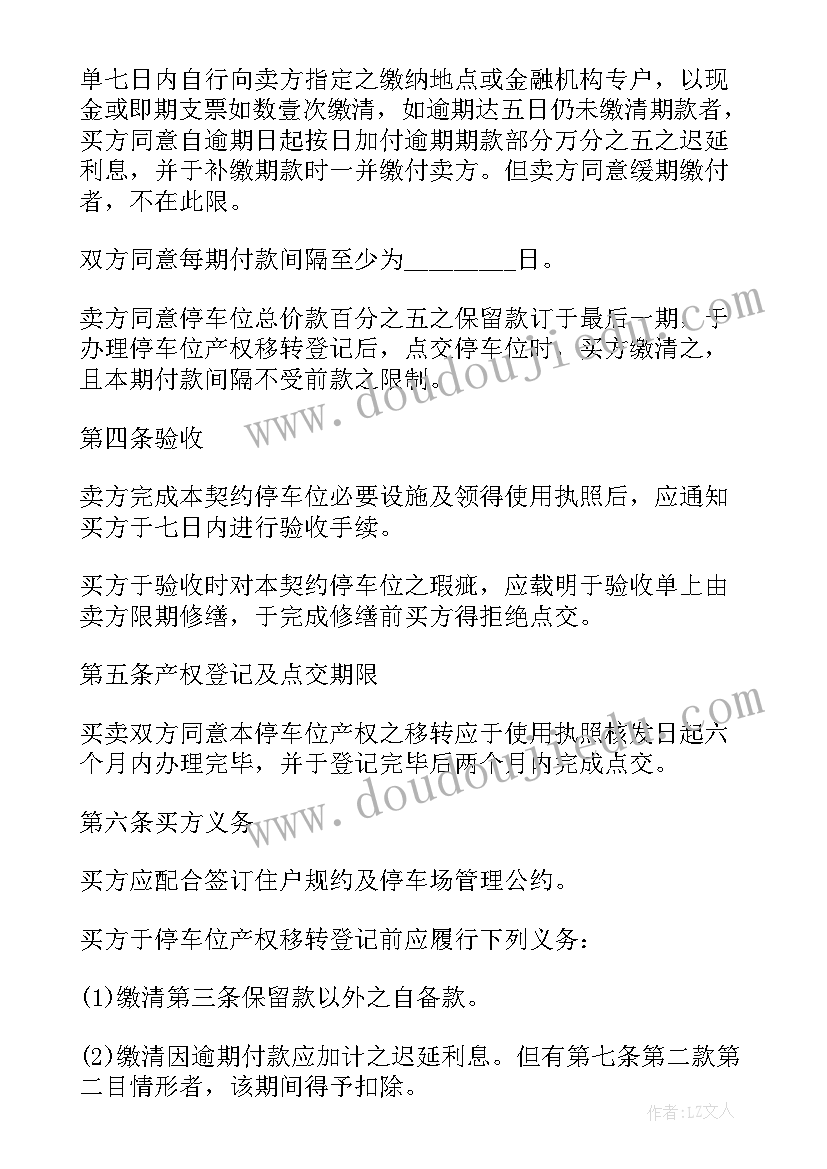 最新委托车位买卖合同 车位买卖合同车位买卖合同样本(优质6篇)