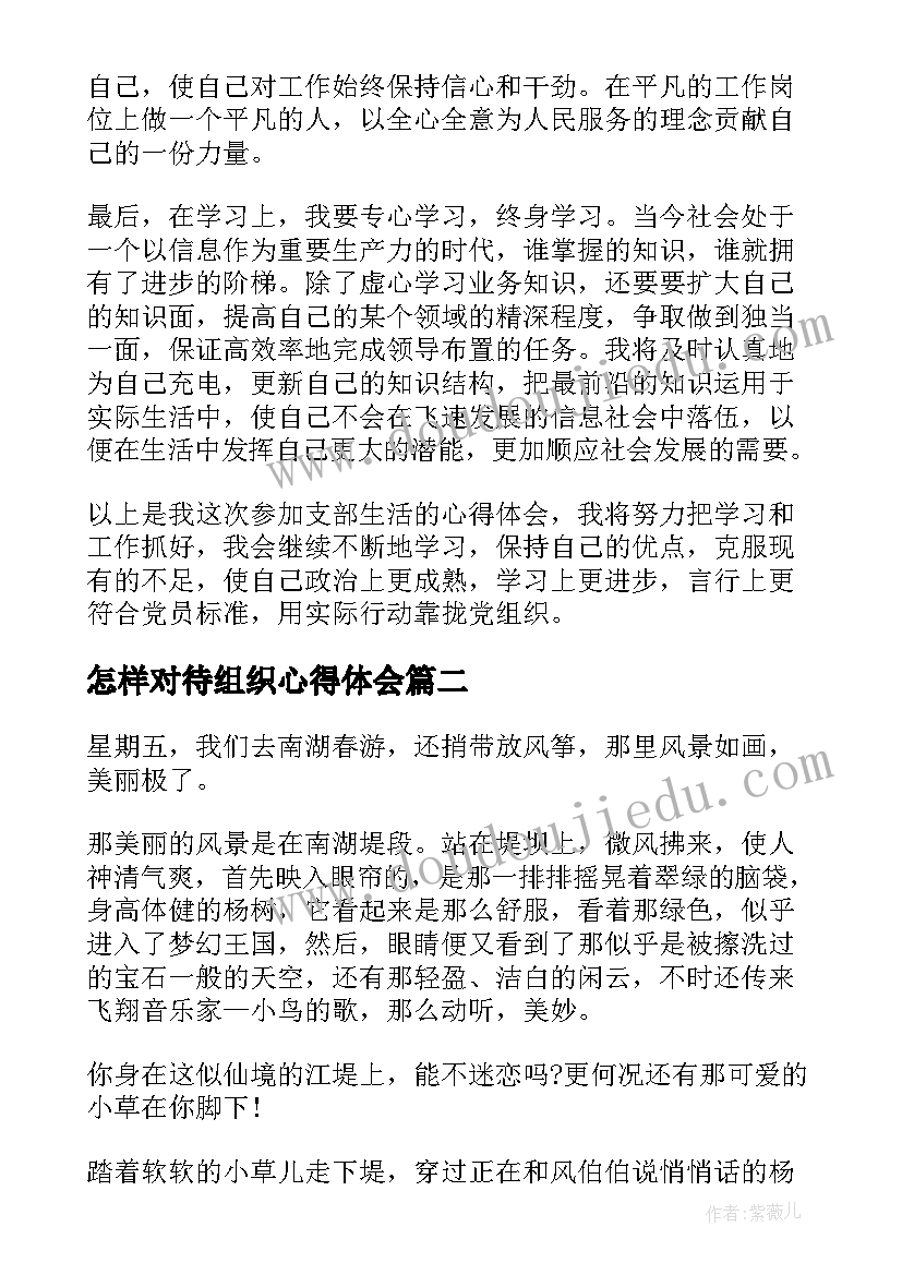 2023年怎样对待组织心得体会(优秀6篇)