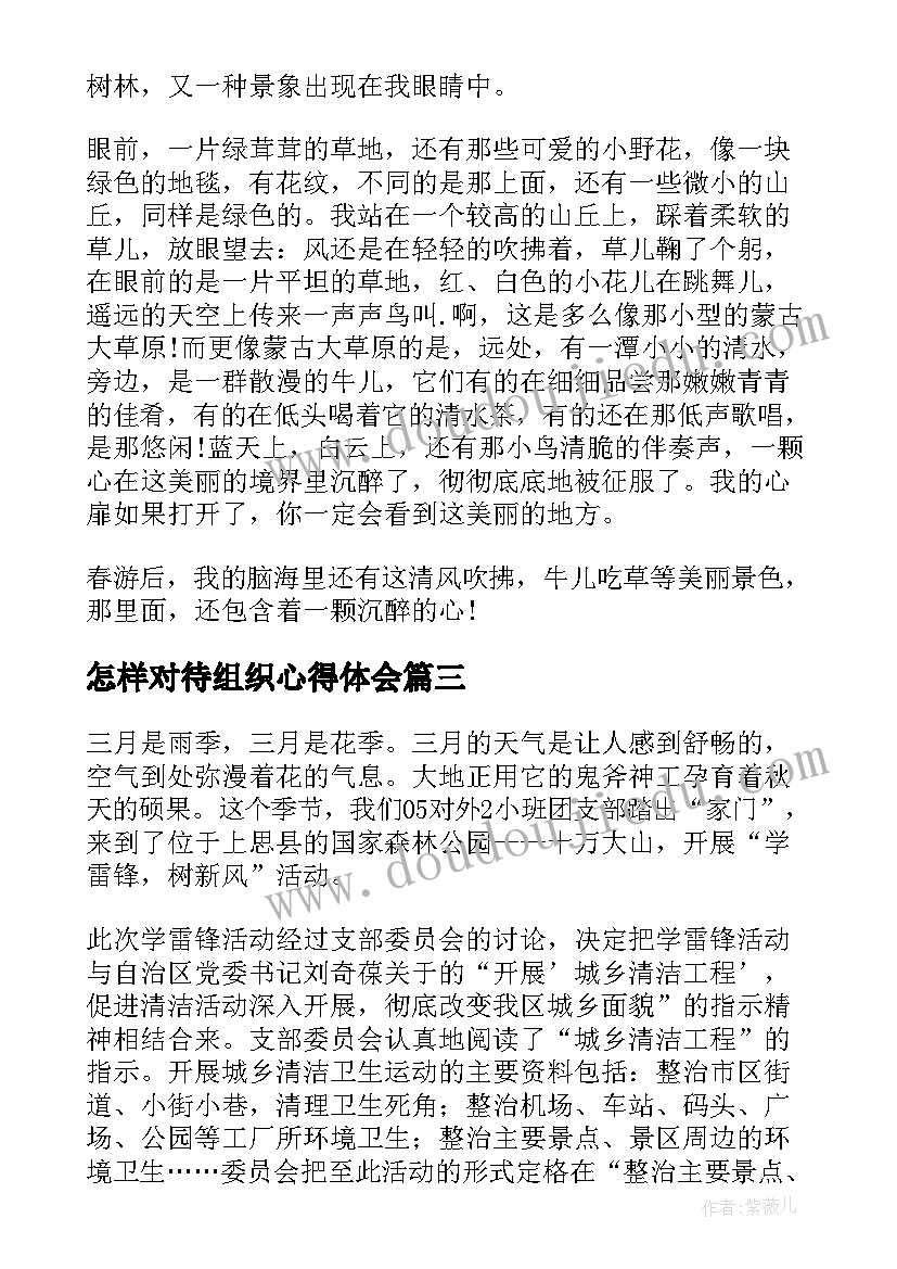 2023年怎样对待组织心得体会(优秀6篇)