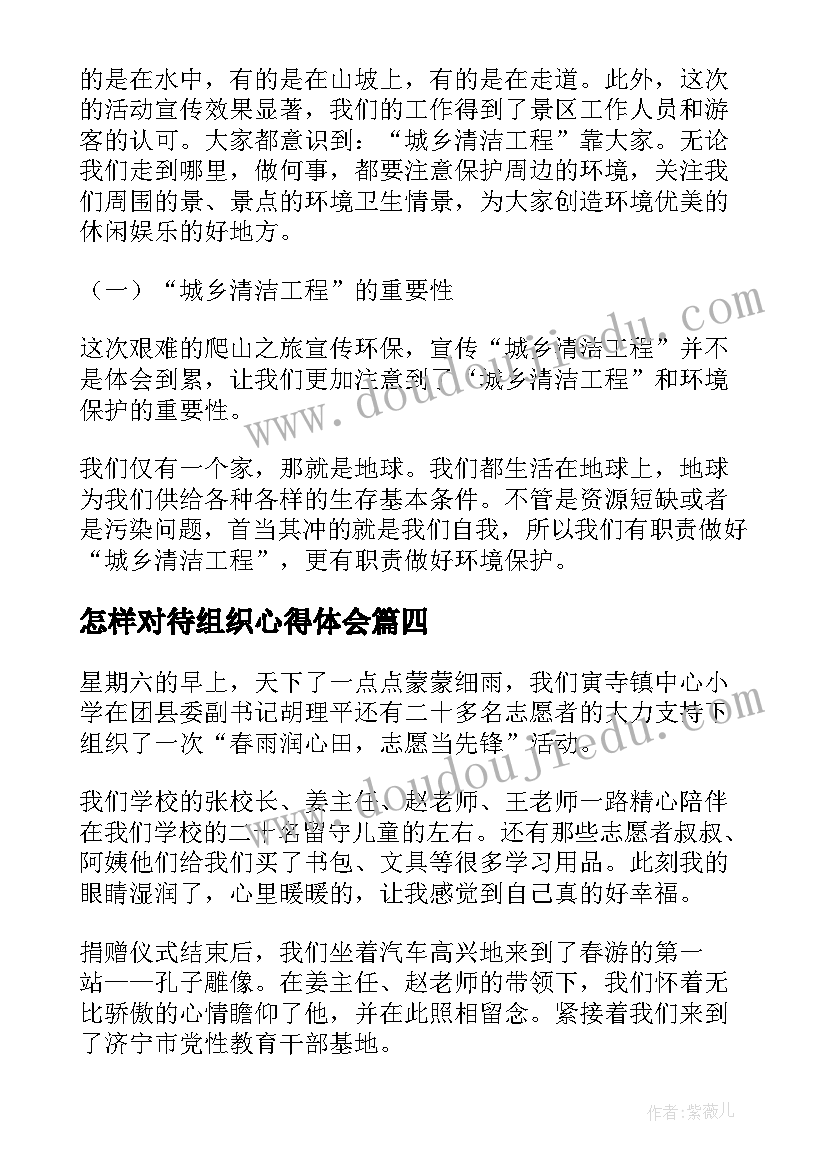 2023年怎样对待组织心得体会(优秀6篇)