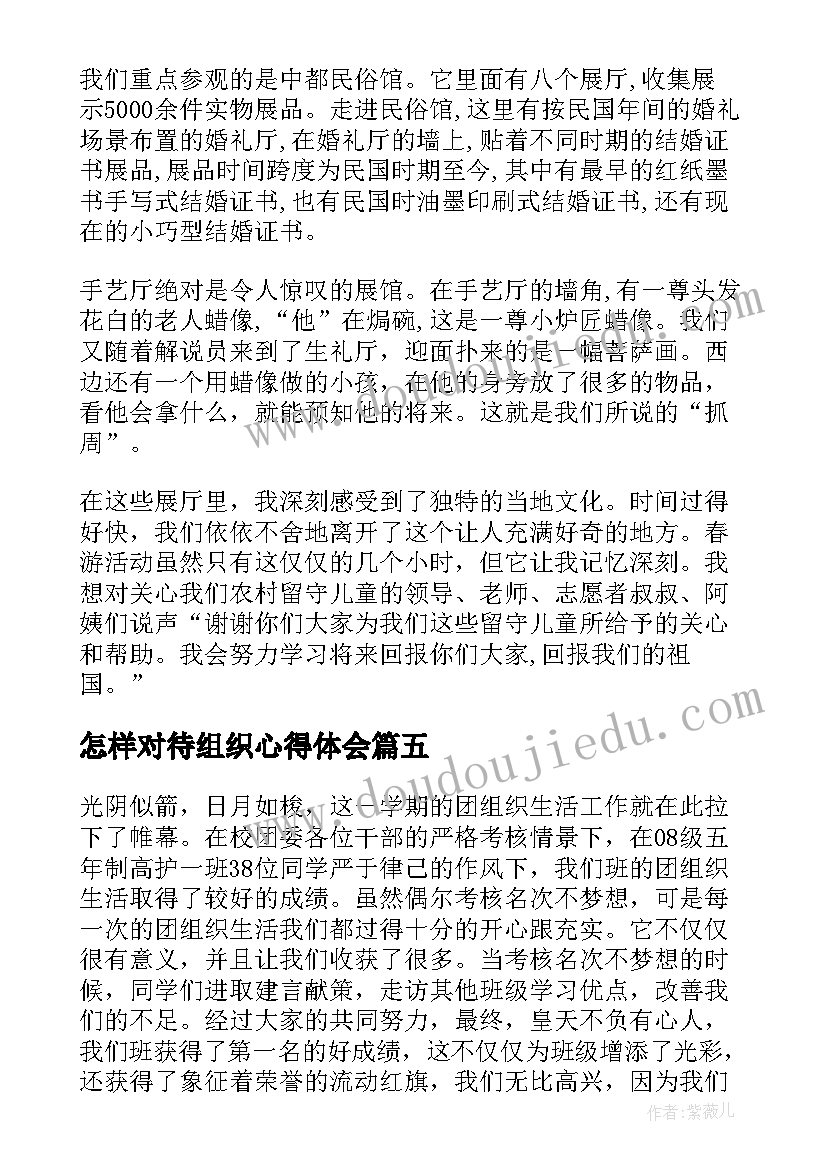 2023年怎样对待组织心得体会(优秀6篇)