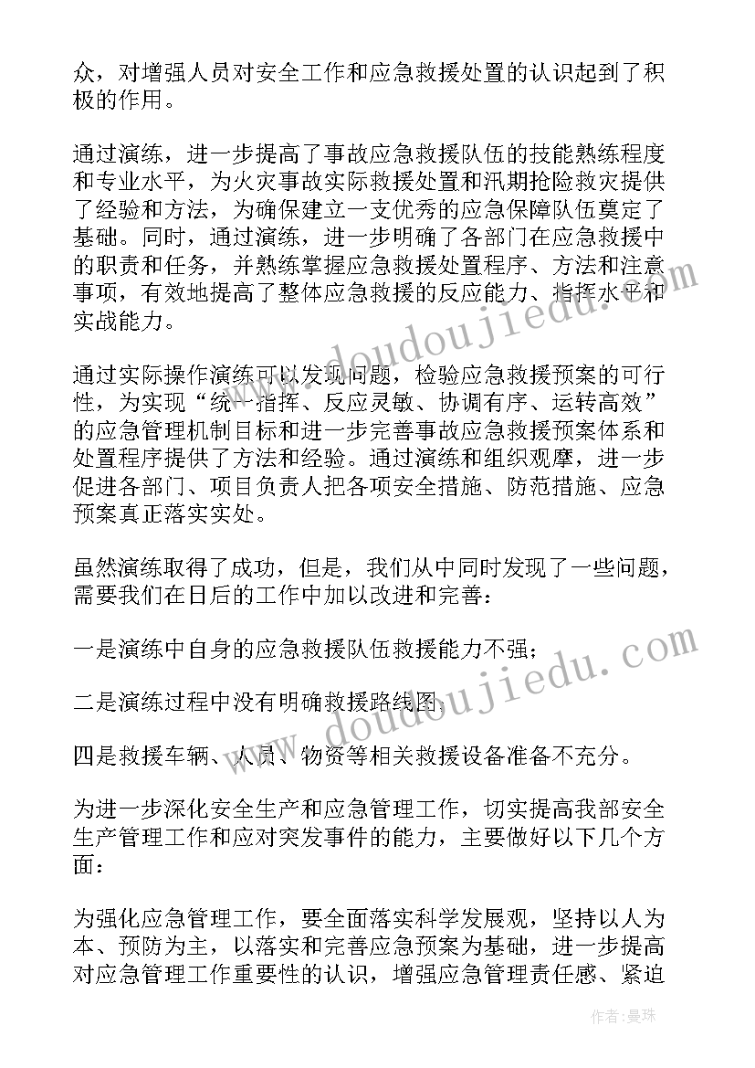 2023年医院防灾减灾工作方案 医院工作总结(通用8篇)