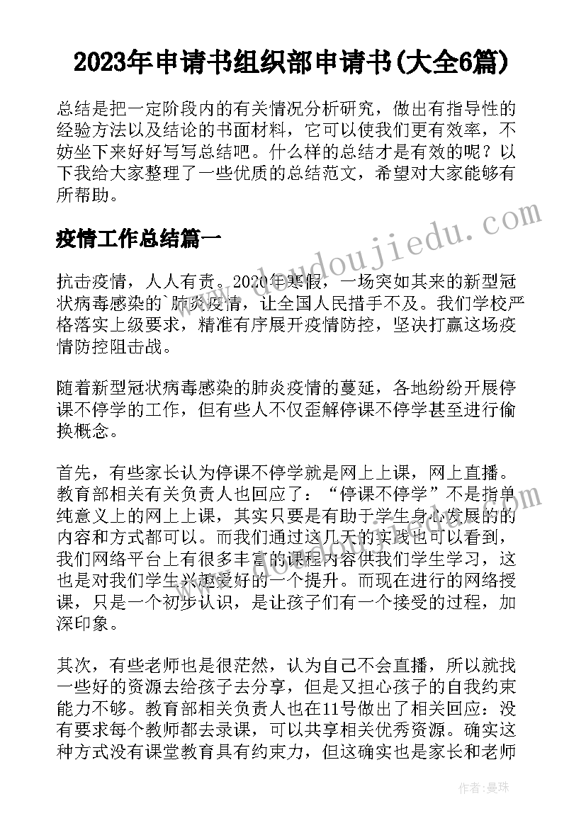 2023年申请书组织部申请书(大全6篇)