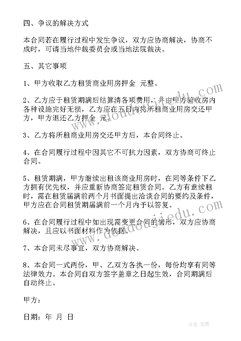 2023年住房出租给公司办公的风险 住房租赁合同(模板6篇)