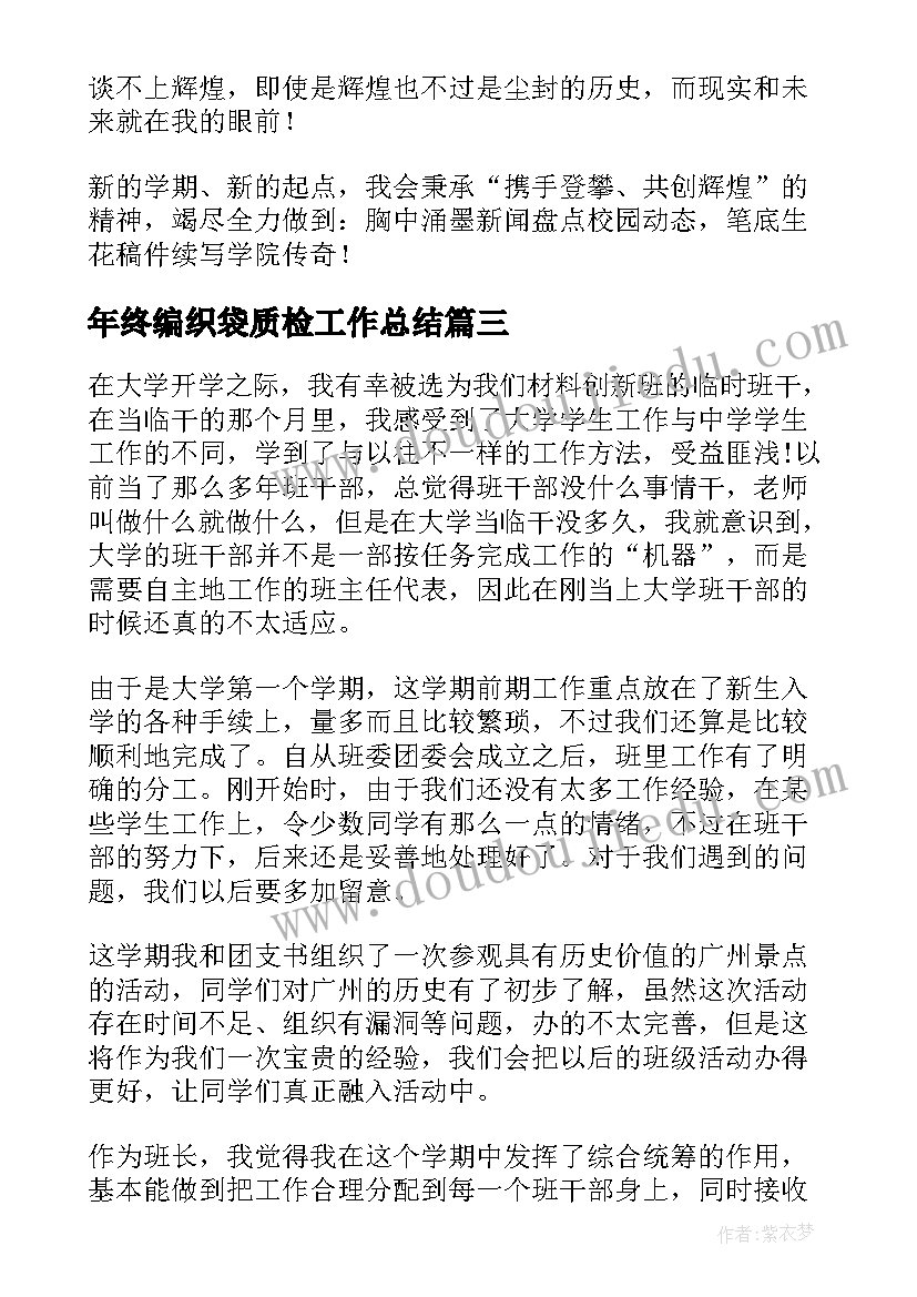 2023年年终编织袋质检工作总结(大全10篇)