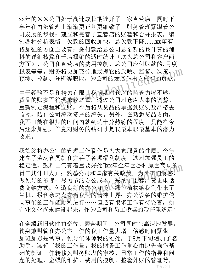 最新致打工人的年度工作总结报告 员工个人的年度工作总结(优秀5篇)