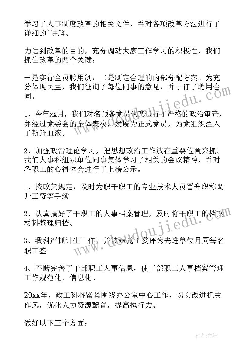 最新致打工人的年度工作总结报告 员工个人的年度工作总结(优秀5篇)