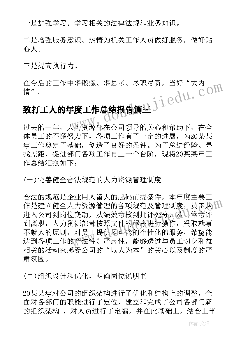 最新致打工人的年度工作总结报告 员工个人的年度工作总结(优秀5篇)