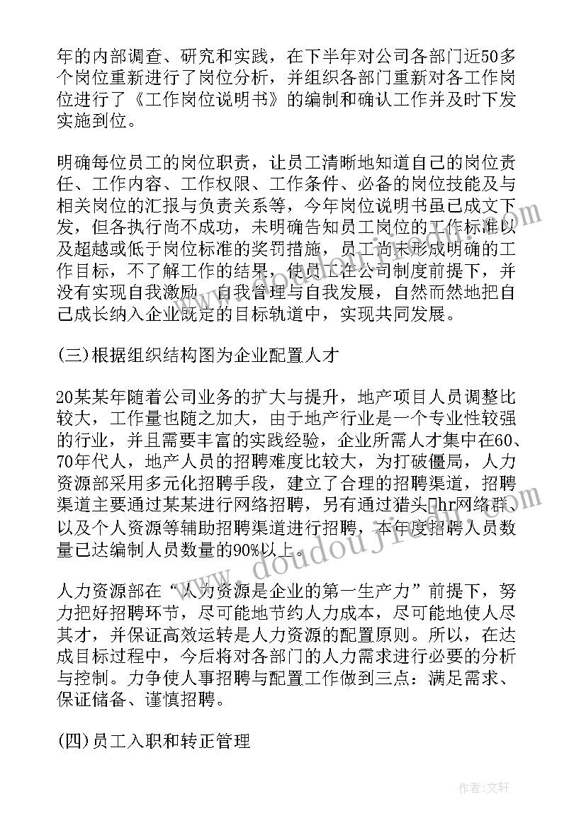 最新致打工人的年度工作总结报告 员工个人的年度工作总结(优秀5篇)