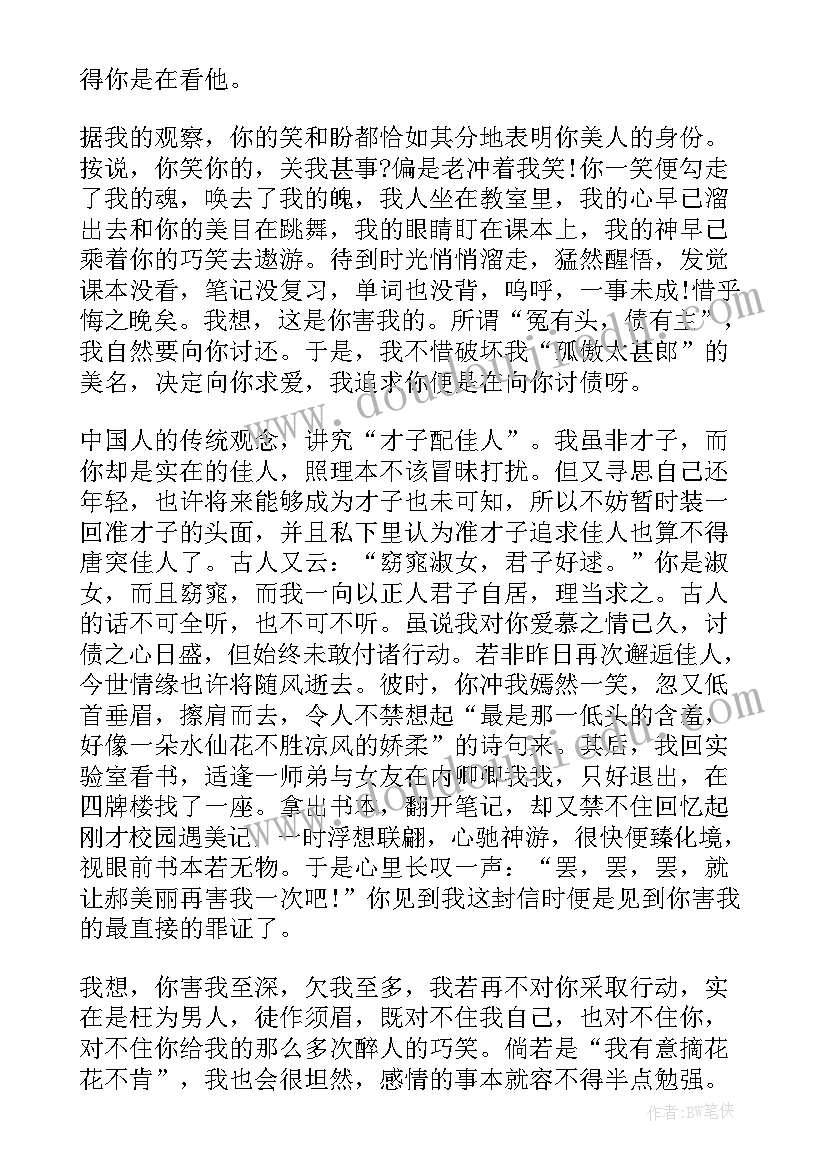 写给女人的思想汇报(通用5篇)