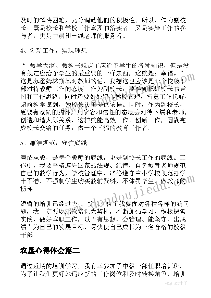 农垦心得体会 培训心得体会(大全5篇)