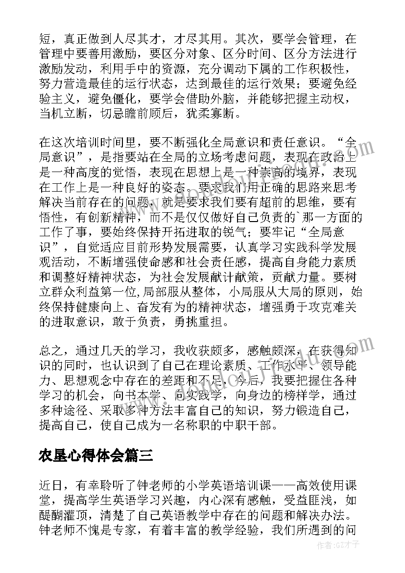 农垦心得体会 培训心得体会(大全5篇)