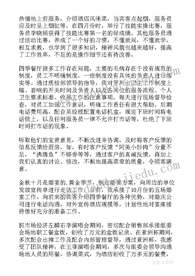 最新酒店前厅部经理年度工作总结 酒店经理年度工作总结(精选9篇)